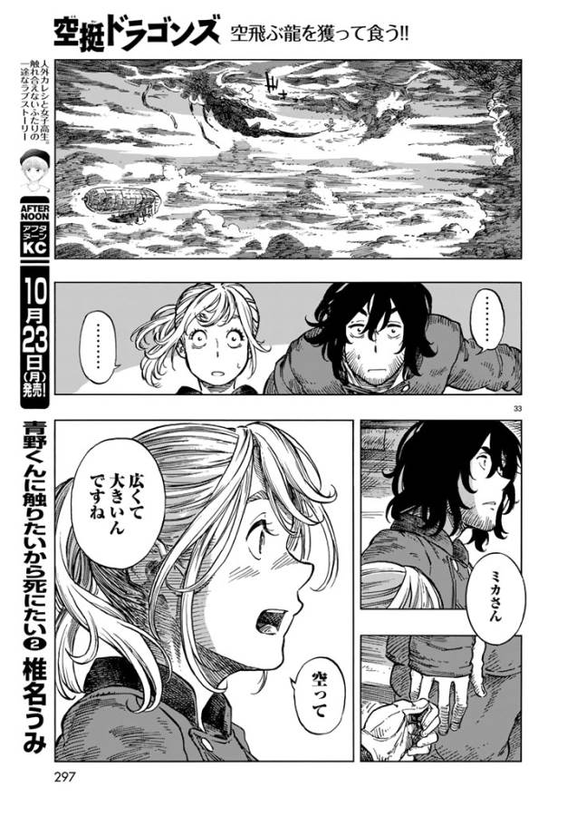 KUUTEI DRAGONS - raw - Chapter 17 - https://jpdd.ccdd.to/JPDD/kuuteidragons/132336/01wfdu043om.jpg