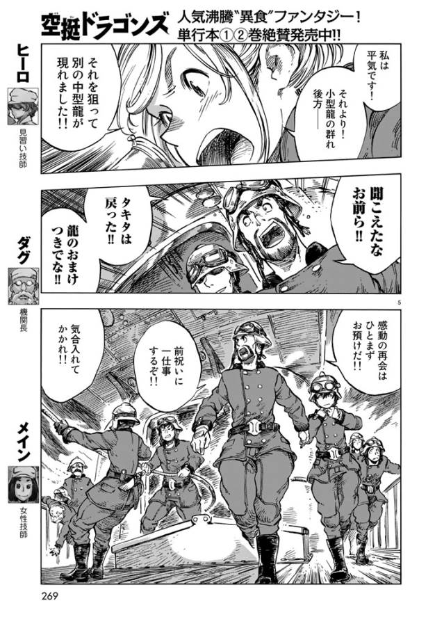 KUUTEI DRAGONS - raw - Chapter 17 - https://jpdd.ccdd.to/JPDD/kuuteidragons/132336/1n3j1fgfbbm.jpg