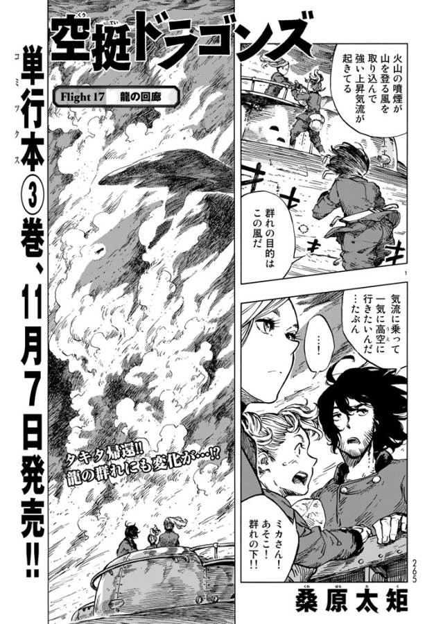 KUUTEI DRAGONS - raw - Chapter 17 - https://jpdd.ccdd.to/JPDD/kuuteidragons/132336/5duom1k0lmt.jpg