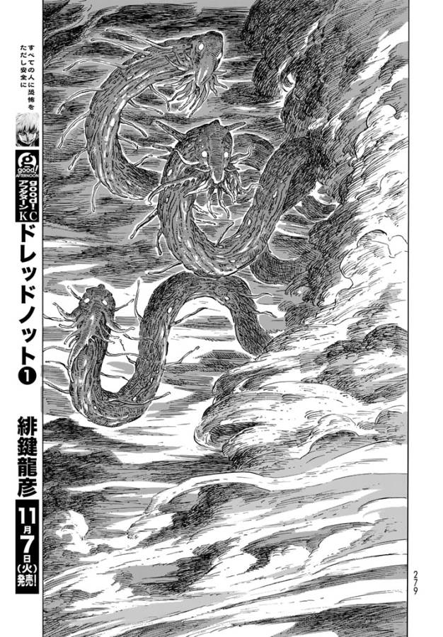 KUUTEI DRAGONS - raw - Chapter 17 - https://jpdd.ccdd.to/JPDD/kuuteidragons/132336/a3sumgwb3wt.jpg