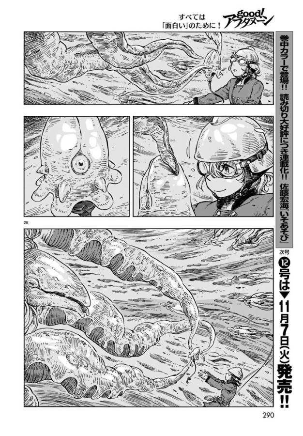 KUUTEI DRAGONS - raw - Chapter 17 - https://jpdd.ccdd.to/JPDD/kuuteidragons/132336/c405mbwpate.jpg
