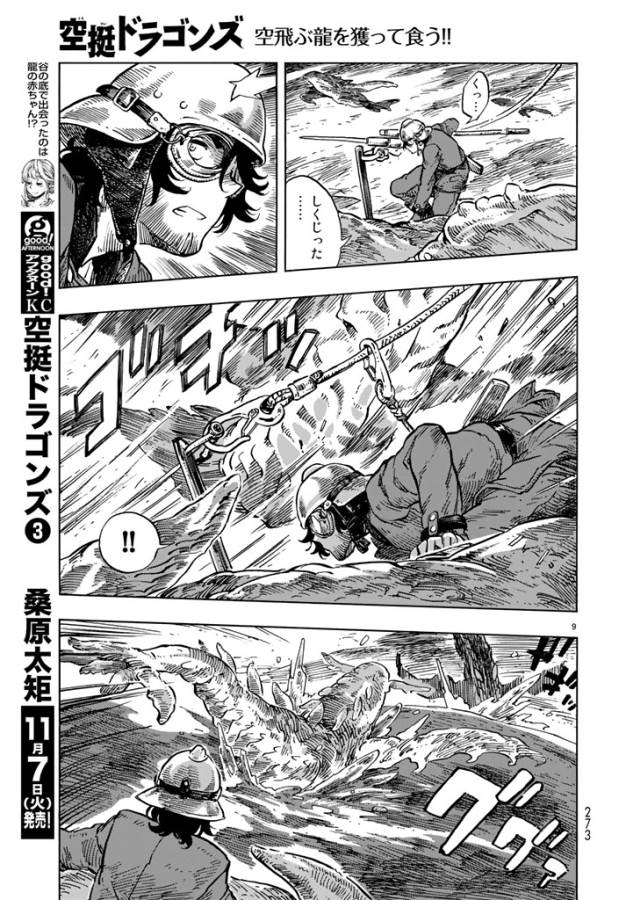 KUUTEI DRAGONS - raw - Chapter 17 - https://jpdd.ccdd.to/JPDD/kuuteidragons/132336/db3x0hqxjfn.jpg