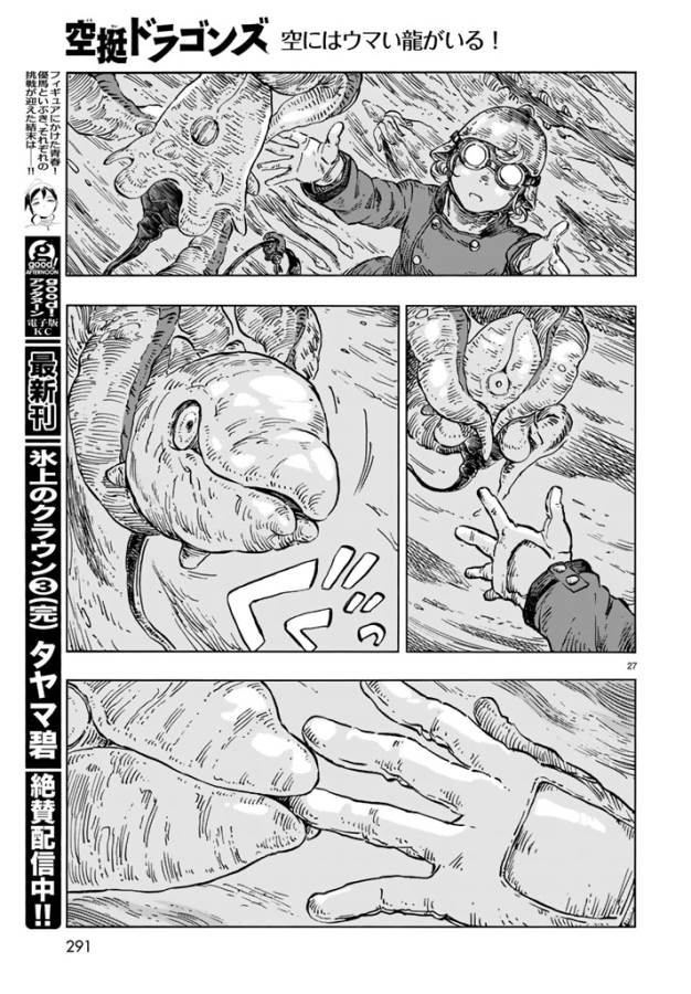 KUUTEI DRAGONS - raw - Chapter 17 - https://jpdd.ccdd.to/JPDD/kuuteidragons/132336/e0xlejmegjd.jpg