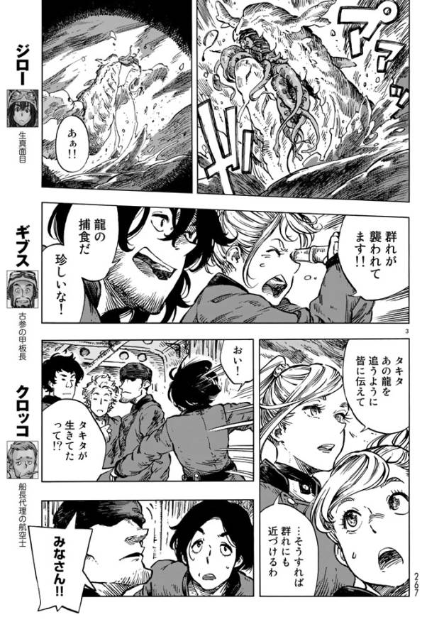 KUUTEI DRAGONS - raw - Chapter 17 - https://jpdd.ccdd.to/JPDD/kuuteidragons/132336/exmzetx15rf.jpg