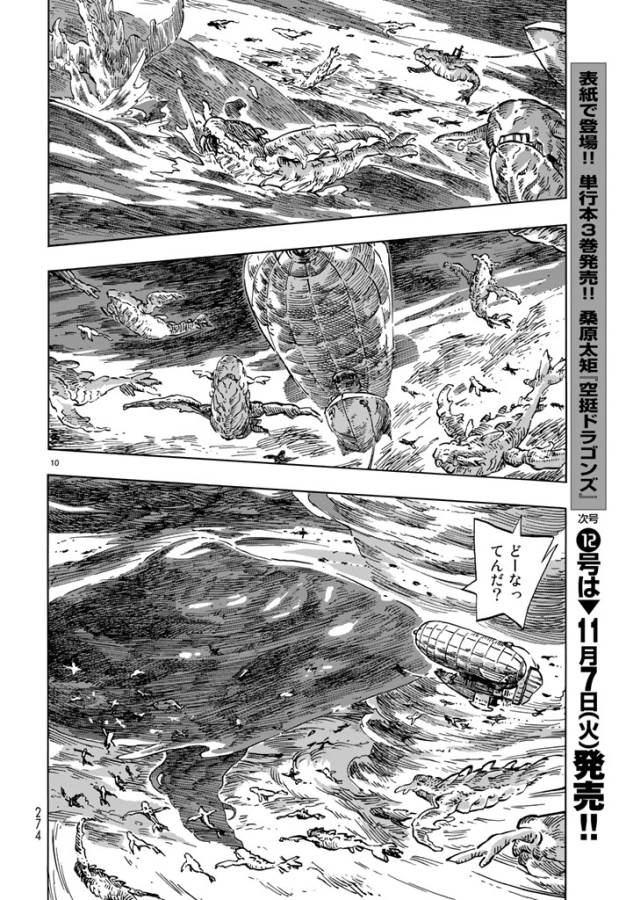 KUUTEI DRAGONS - raw - Chapter 17 - https://jpdd.ccdd.to/JPDD/kuuteidragons/132336/frshql1ecl3.jpg