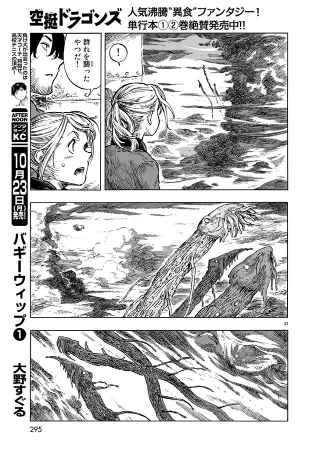 KUUTEI DRAGONS - raw - Chapter 17 - https://jpdd.ccdd.to/JPDD/kuuteidragons/132336/fuyvwnj5uuh.jpg