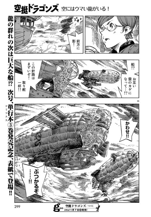 KUUTEI DRAGONS - raw - Chapter 17 - https://jpdd.ccdd.to/JPDD/kuuteidragons/132336/inie0lvit2k.jpg