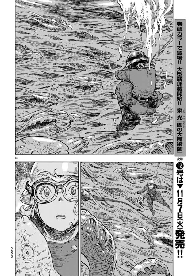KUUTEI DRAGONS - raw - Chapter 17 - https://jpdd.ccdd.to/JPDD/kuuteidragons/132336/jwmwmiy0q1f.jpg