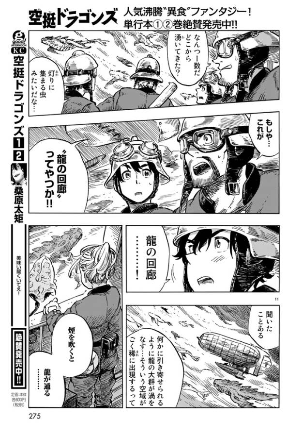 KUUTEI DRAGONS - raw - Chapter 17 - https://jpdd.ccdd.to/JPDD/kuuteidragons/132336/mf1b0nt15kk.jpg