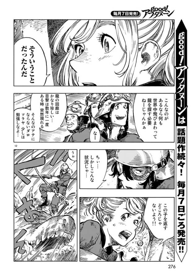 KUUTEI DRAGONS - raw - Chapter 17 - https://jpdd.ccdd.to/JPDD/kuuteidragons/132336/rpddzwngl0h.jpg