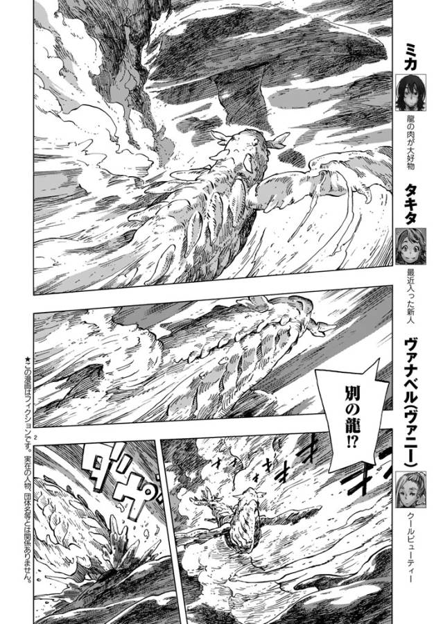 KUUTEI DRAGONS - raw - Chapter 17 - https://jpdd.ccdd.to/JPDD/kuuteidragons/132336/tkmjrluckpw.jpg