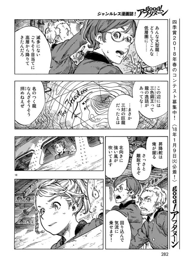 KUUTEI DRAGONS - raw - Chapter 17 - https://jpdd.ccdd.to/JPDD/kuuteidragons/132336/vhdab0zqzmi.jpg