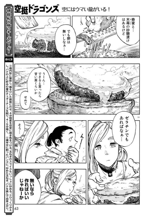 KUUTEI DRAGONS - raw - Chapter 18 - https://jpdd.ccdd.to/JPDD/kuuteidragons/132337/0lfafeqdbhw.jpg