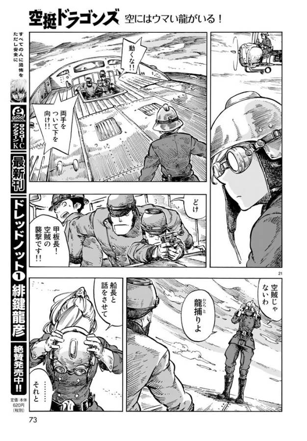 KUUTEI DRAGONS - raw - Chapter 18 - https://jpdd.ccdd.to/JPDD/kuuteidragons/132337/20kcw5cos2w.jpg