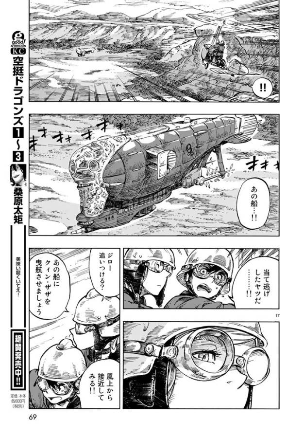 KUUTEI DRAGONS - raw - Chapter 18 - https://jpdd.ccdd.to/JPDD/kuuteidragons/132337/3by3obdsnrx.jpg