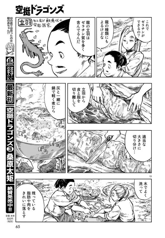 KUUTEI DRAGONS - raw - Chapter 18 - https://jpdd.ccdd.to/JPDD/kuuteidragons/132337/3byaf1sbntf.jpg