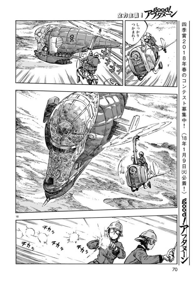 KUUTEI DRAGONS - raw - Chapter 18 - https://jpdd.ccdd.to/JPDD/kuuteidragons/132337/4chpnmnl3ds.jpg