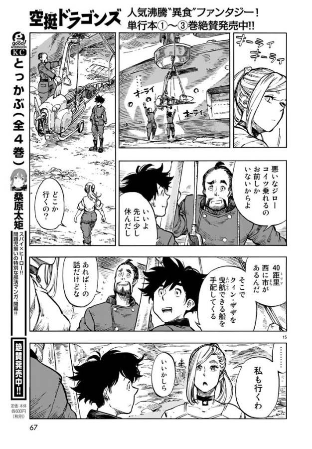 KUUTEI DRAGONS - raw - Chapter 18 - https://jpdd.ccdd.to/JPDD/kuuteidragons/132337/5cyht2awukd.jpg