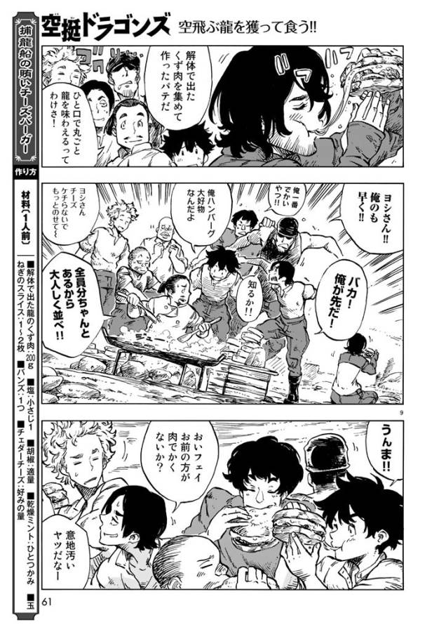 KUUTEI DRAGONS - raw - Chapter 18 - https://jpdd.ccdd.to/JPDD/kuuteidragons/132337/ac2ddvswalm.jpg