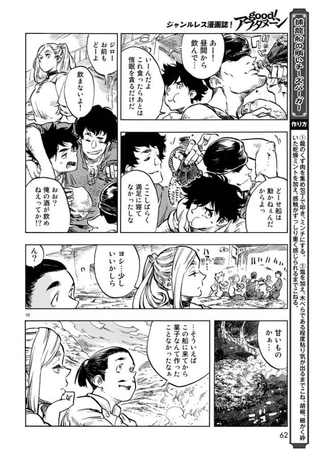 KUUTEI DRAGONS - raw - Chapter 18 - https://jpdd.ccdd.to/JPDD/kuuteidragons/132337/bvqgg50wfa1.jpg