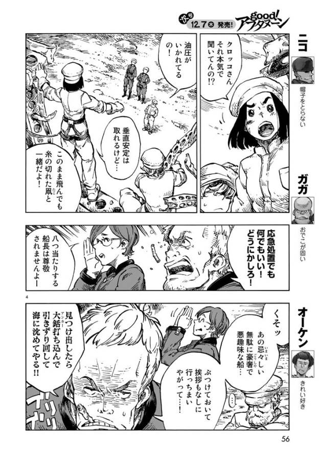 KUUTEI DRAGONS - raw - Chapter 18 - https://jpdd.ccdd.to/JPDD/kuuteidragons/132337/eax1eamnk44.jpg