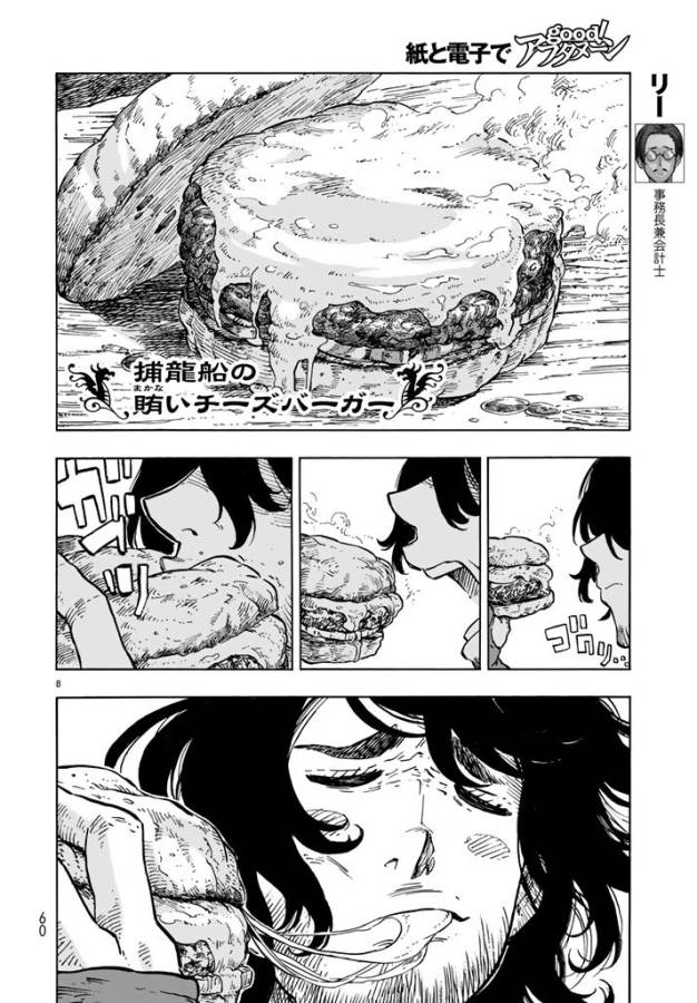 KUUTEI DRAGONS - raw - Chapter 18 - https://jpdd.ccdd.to/JPDD/kuuteidragons/132337/iwhvydpe0na.jpg