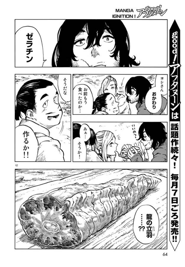 KUUTEI DRAGONS - raw - Chapter 18 - https://jpdd.ccdd.to/JPDD/kuuteidragons/132337/ixyennrpv2n.jpg