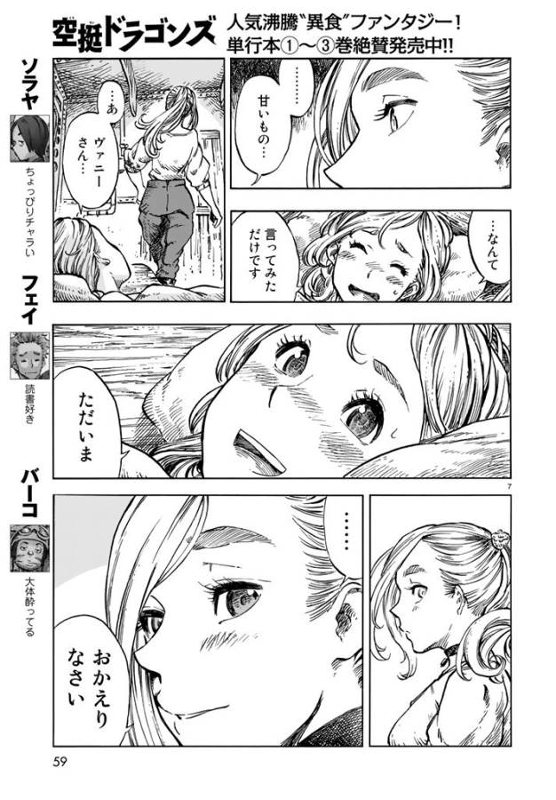 KUUTEI DRAGONS - raw - Chapter 18 - https://jpdd.ccdd.to/JPDD/kuuteidragons/132337/jtv1nhyerld.jpg