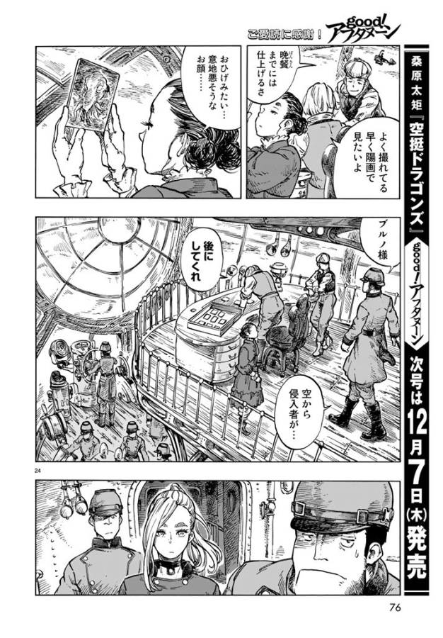 KUUTEI DRAGONS - raw - Chapter 18 - https://jpdd.ccdd.to/JPDD/kuuteidragons/132337/kmtmoprzvzz.jpg