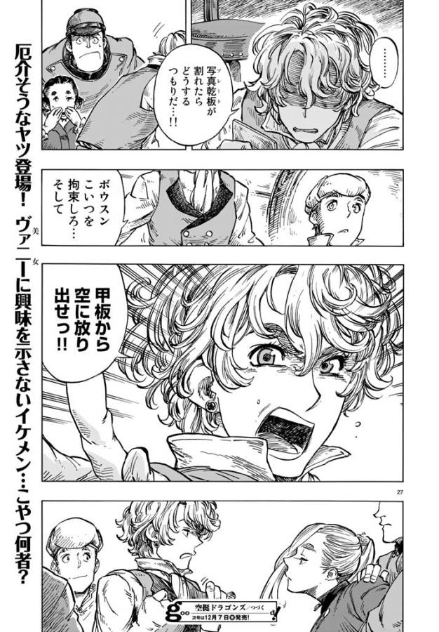 KUUTEI DRAGONS - raw - Chapter 18 - https://jpdd.ccdd.to/JPDD/kuuteidragons/132337/mfi34jln2qh.jpg