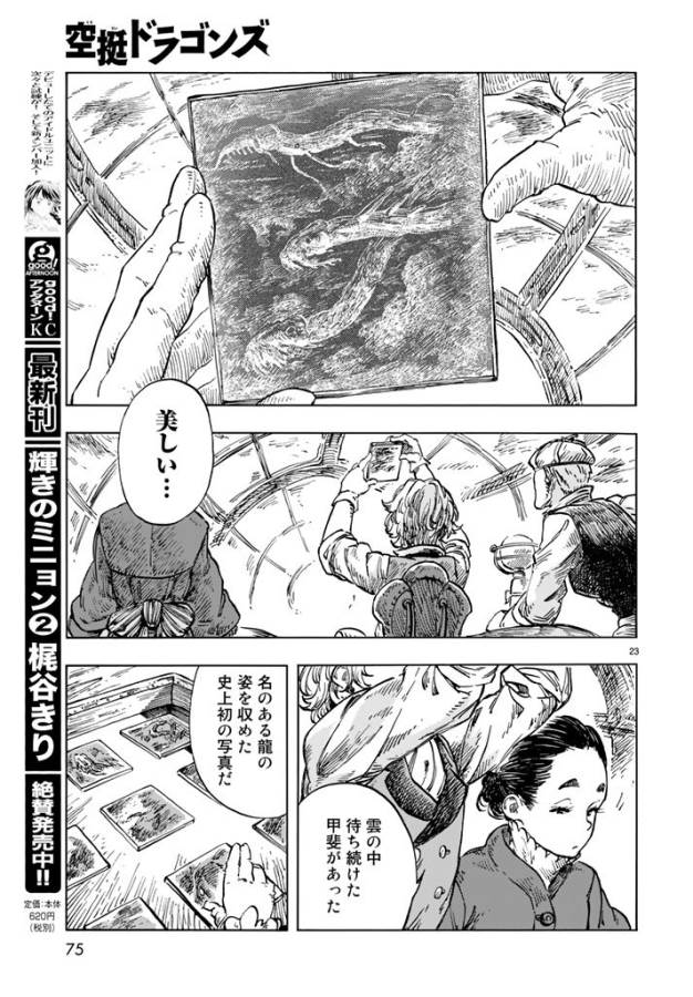 KUUTEI DRAGONS - raw - Chapter 18 - https://jpdd.ccdd.to/JPDD/kuuteidragons/132337/na01x1wozwl.jpg