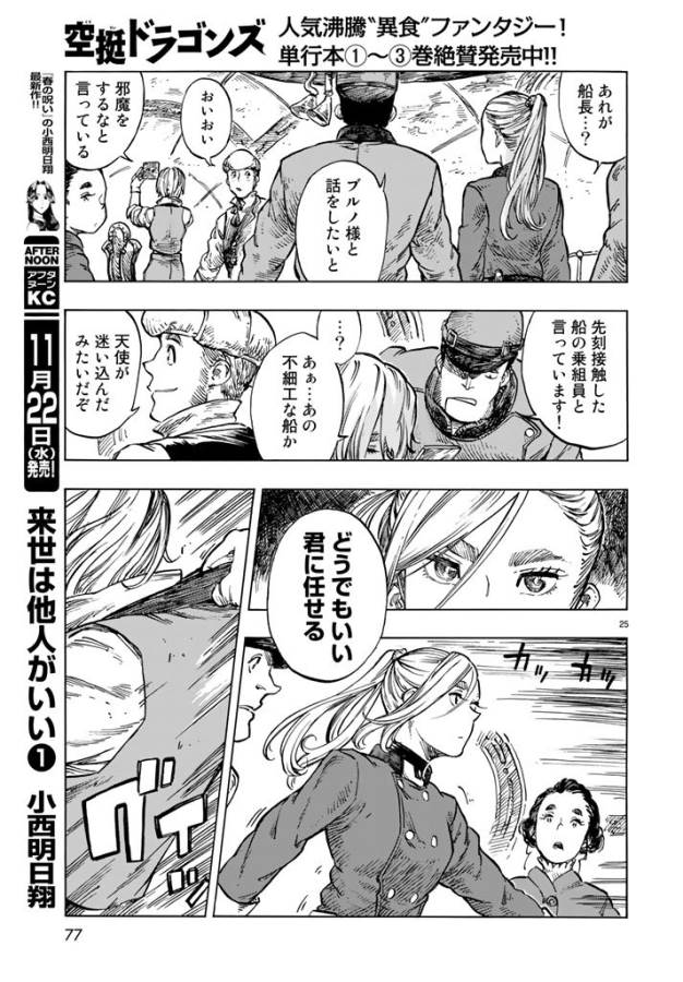 KUUTEI DRAGONS - raw - Chapter 18 - https://jpdd.ccdd.to/JPDD/kuuteidragons/132337/q5xf5m0uwxp.jpg