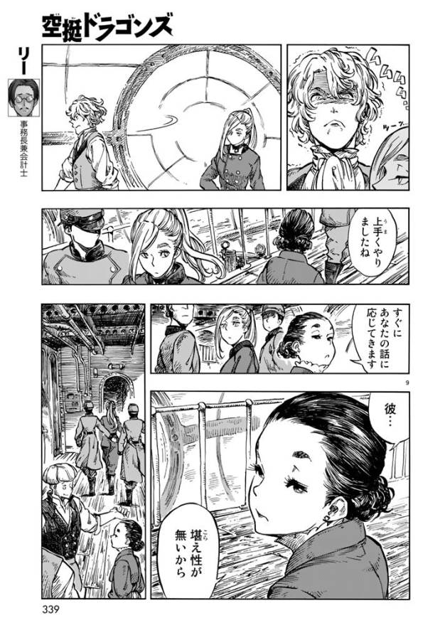 KUUTEI DRAGONS - raw - Chapter 19 - https://jpdd.ccdd.to/JPDD/kuuteidragons/132338/2xqvncljbpn.jpg