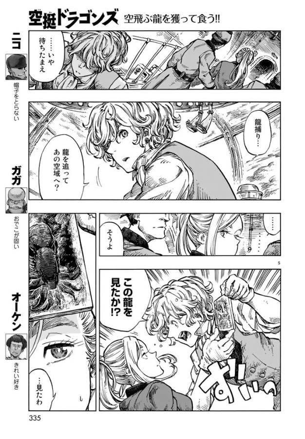 KUUTEI DRAGONS - raw - Chapter 19 - https://jpdd.ccdd.to/JPDD/kuuteidragons/132338/4phj24y4zx5.jpg