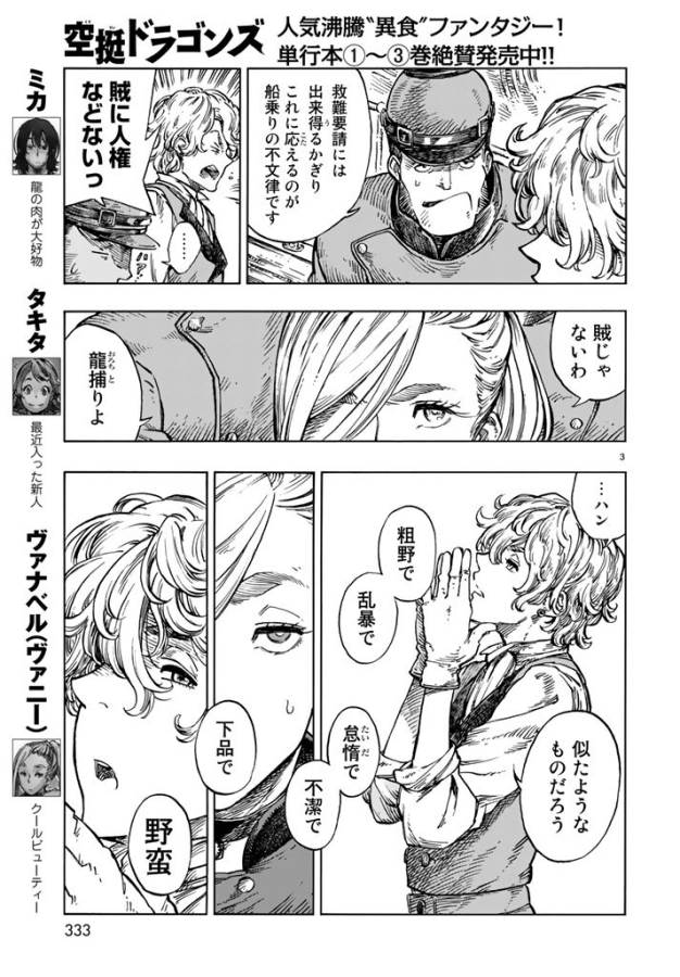 KUUTEI DRAGONS - raw - Chapter 19 - https://jpdd.ccdd.to/JPDD/kuuteidragons/132338/5jfuf3afflj.jpg