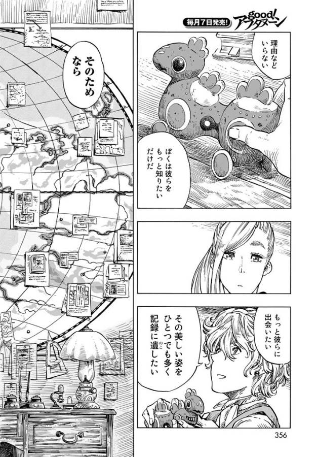 KUUTEI DRAGONS - raw - Chapter 19 - https://jpdd.ccdd.to/JPDD/kuuteidragons/132338/begzkqybjp3.jpg