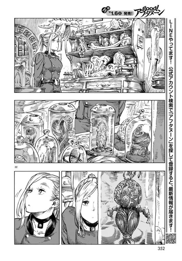 KUUTEI DRAGONS - raw - Chapter 19 - https://jpdd.ccdd.to/JPDD/kuuteidragons/132338/bzhxzg13mfs.jpg