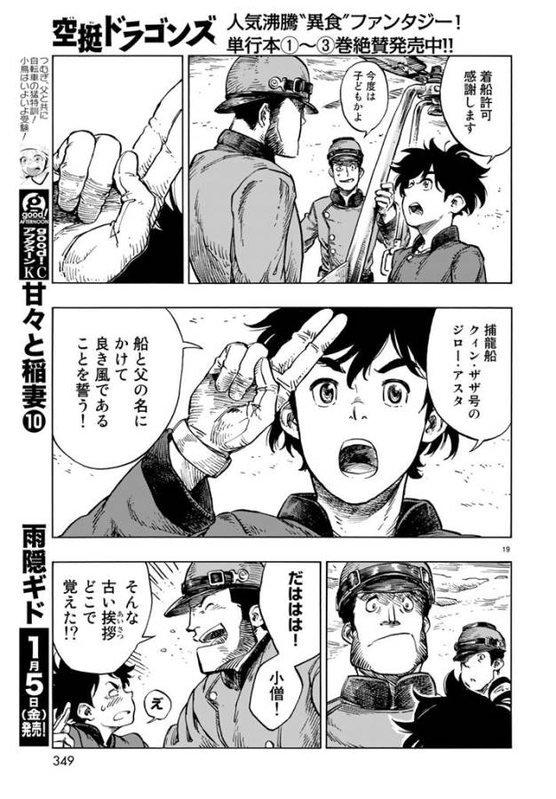 KUUTEI DRAGONS - raw - Chapter 19 - https://jpdd.ccdd.to/JPDD/kuuteidragons/132338/cascpqxwm2j.jpg