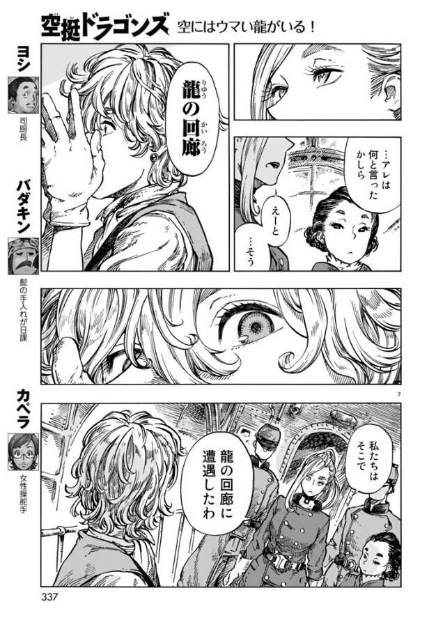 KUUTEI DRAGONS - raw - Chapter 19 - https://jpdd.ccdd.to/JPDD/kuuteidragons/132338/cmadja0qpw2.jpg