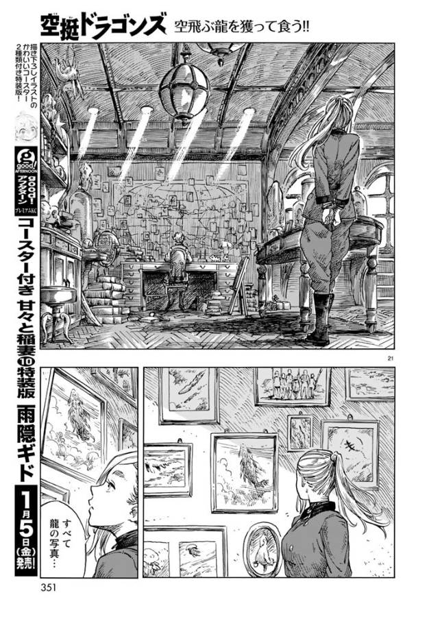 KUUTEI DRAGONS - raw - Chapter 19 - https://jpdd.ccdd.to/JPDD/kuuteidragons/132338/d5sgoyubbh5.jpg