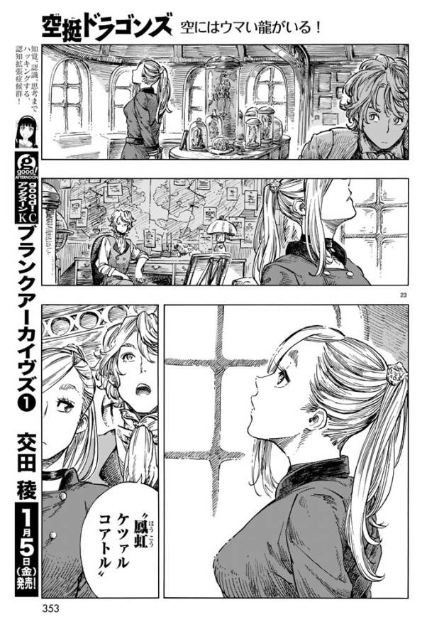 KUUTEI DRAGONS - raw - Chapter 19 - https://jpdd.ccdd.to/JPDD/kuuteidragons/132338/iz5aijlv1zh.jpg