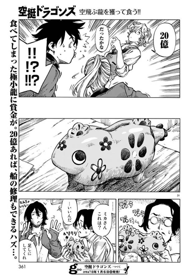KUUTEI DRAGONS - raw - Chapter 19 - https://jpdd.ccdd.to/JPDD/kuuteidragons/132338/jyw1dzl3bup.jpg