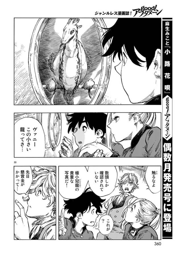 KUUTEI DRAGONS - raw - Chapter 19 - https://jpdd.ccdd.to/JPDD/kuuteidragons/132338/kp4g3zssvqg.jpg