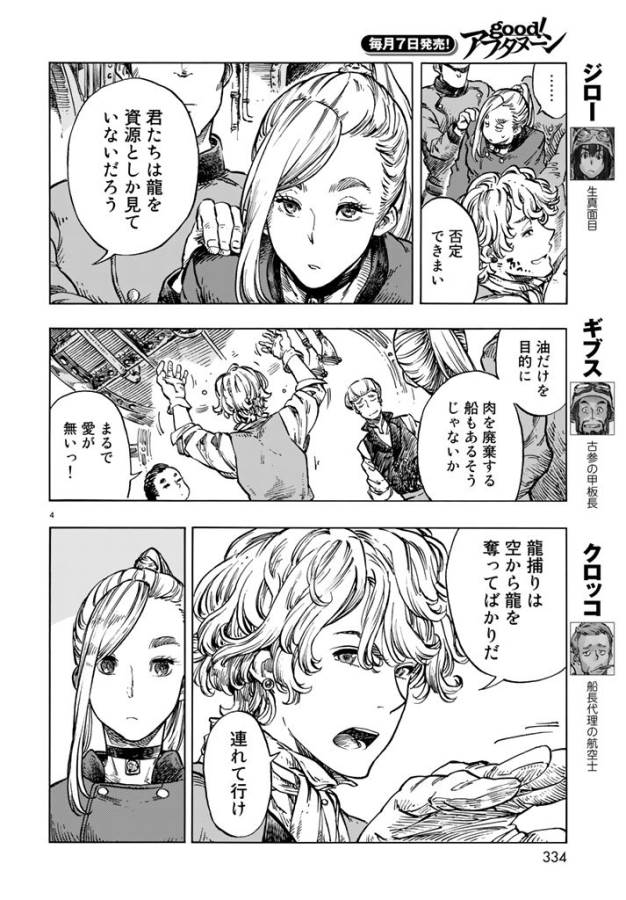 KUUTEI DRAGONS - raw - Chapter 19 - https://jpdd.ccdd.to/JPDD/kuuteidragons/132338/mnydt4xmdzo.jpg