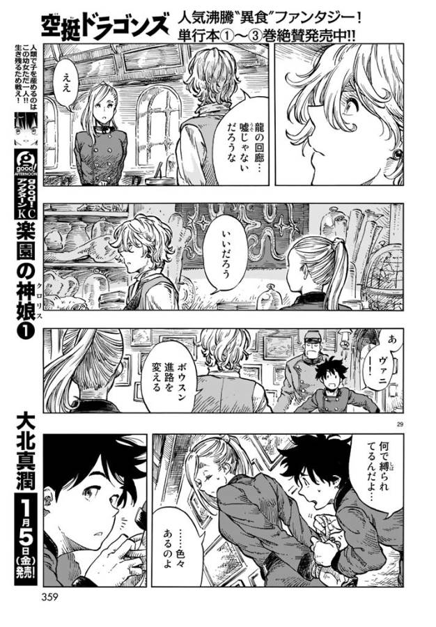 KUUTEI DRAGONS - raw - Chapter 19 - https://jpdd.ccdd.to/JPDD/kuuteidragons/132338/nabibc4bgi2.jpg