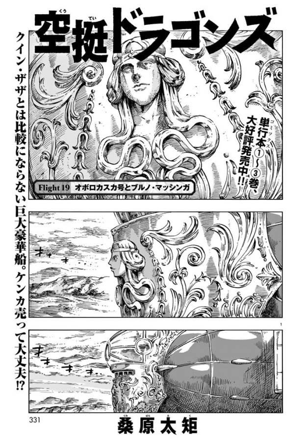 KUUTEI DRAGONS - raw - Chapter 19 - https://jpdd.ccdd.to/JPDD/kuuteidragons/132338/nvwl2dlqaed.jpg