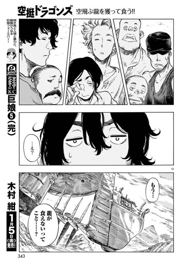 KUUTEI DRAGONS - raw - Chapter 19 - https://jpdd.ccdd.to/JPDD/kuuteidragons/132338/pdyil1aweeu.jpg