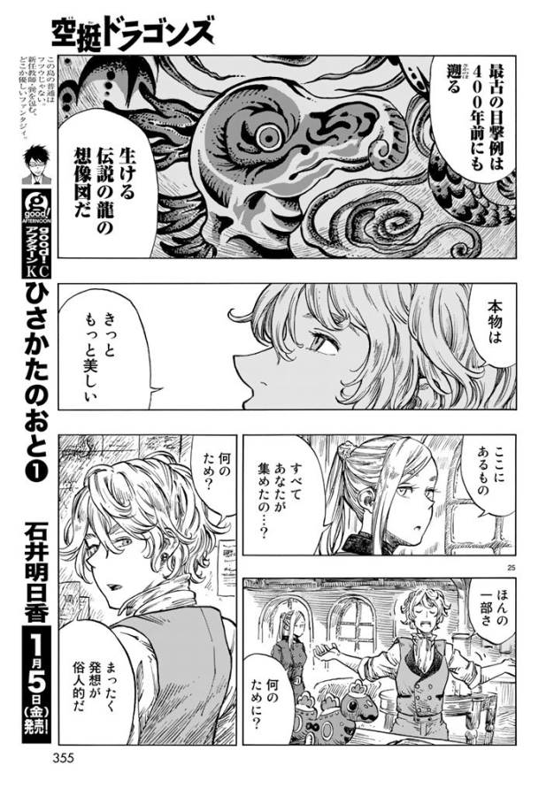 KUUTEI DRAGONS - raw - Chapter 19 - https://jpdd.ccdd.to/JPDD/kuuteidragons/132338/qmimwotvs2p.jpg