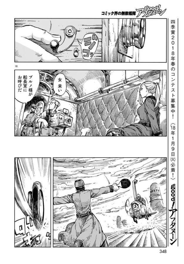 KUUTEI DRAGONS - raw - Chapter 19 - https://jpdd.ccdd.to/JPDD/kuuteidragons/132338/wick4dvlrqb.jpg