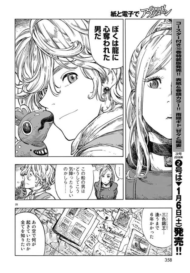 KUUTEI DRAGONS - raw - Chapter 19 - https://jpdd.ccdd.to/JPDD/kuuteidragons/132338/xfvy5hoxde5.jpg